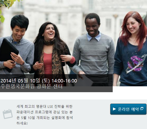 LSE진학파운데이션