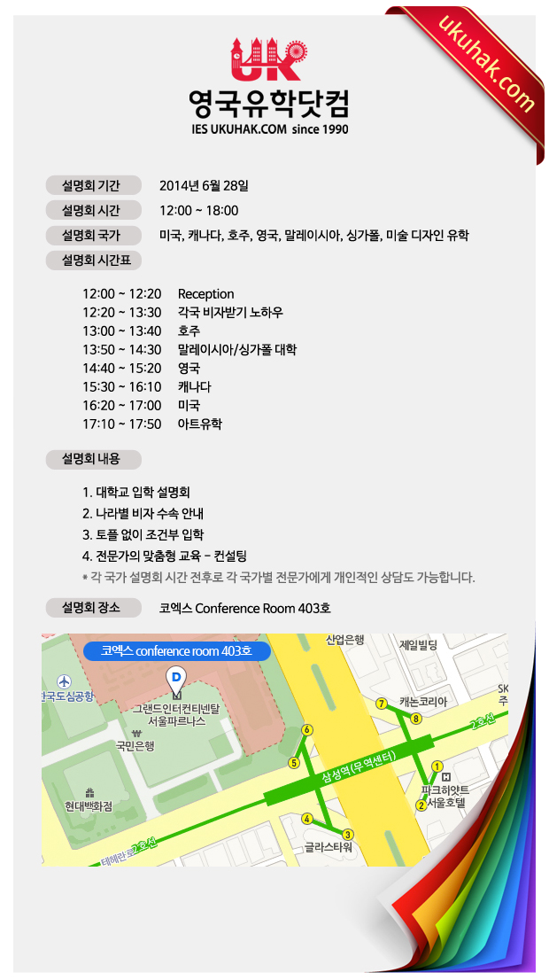 ukuhak-2014-event-content