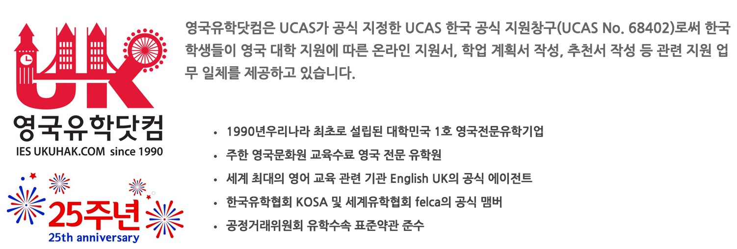 UCAS공식지원처_영국유학닷컴