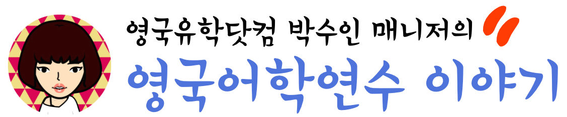 박매_영국어학연수이야기