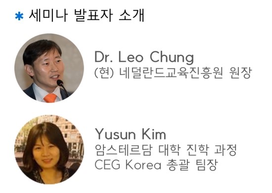 leo_네덜란드교육진흥원 (1)