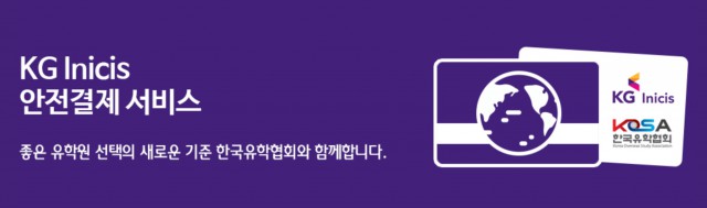 유학안심결제_SSP
