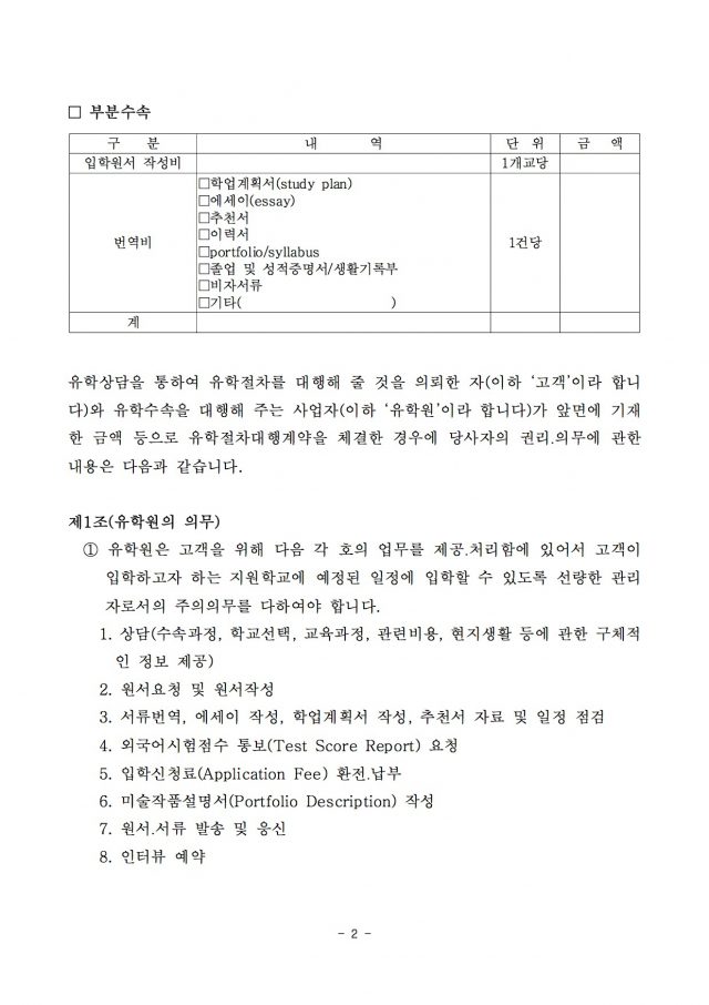 유학절차대행표준약관-2