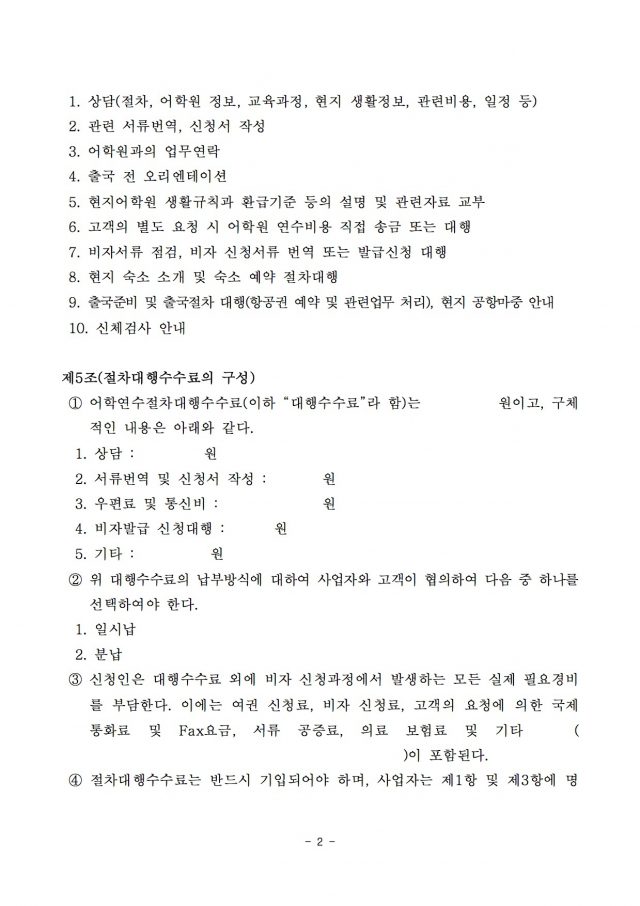 어학연수절차대행표준약관-2
