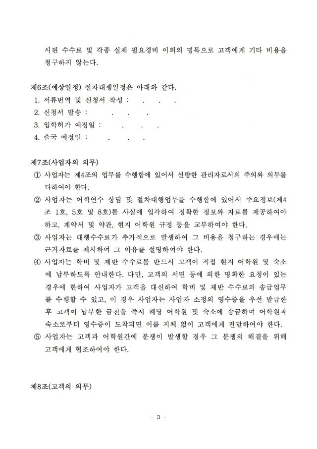 어학연수절차대행표준약관-3