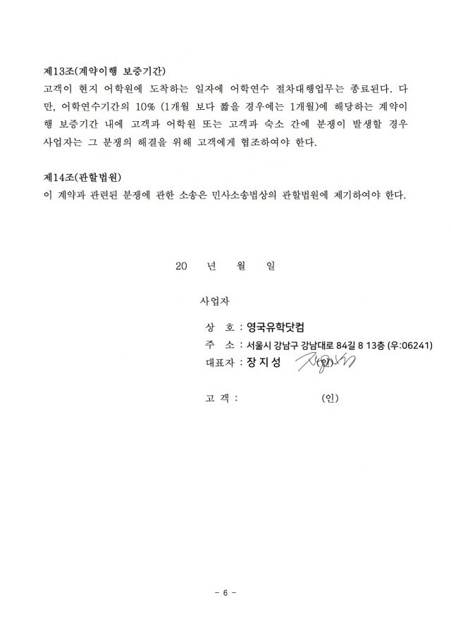 어학연수절차대행표준약관-6