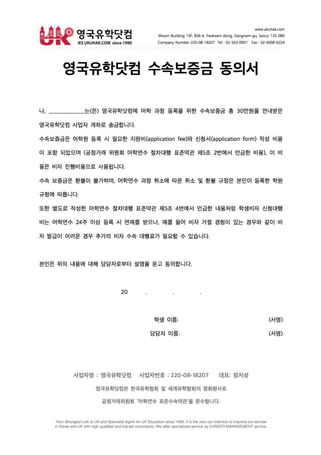어학연수수속보증금동의서