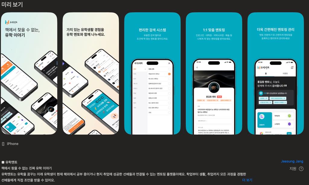 유학멘토 앱