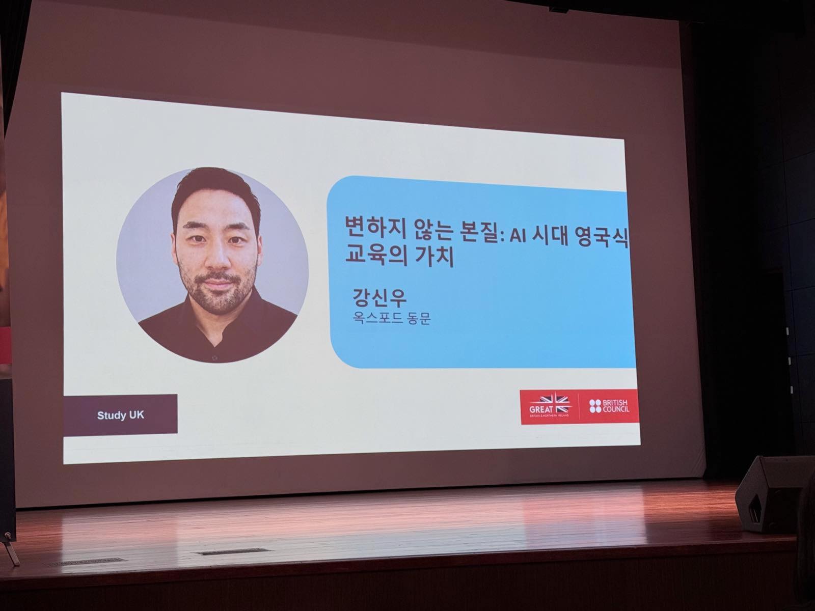 Study UK 세미나 후기 3편