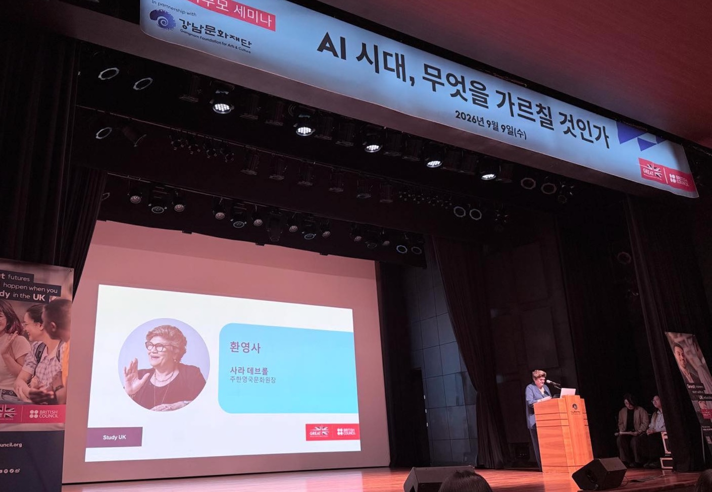 Study UK 세미나 후기 2편