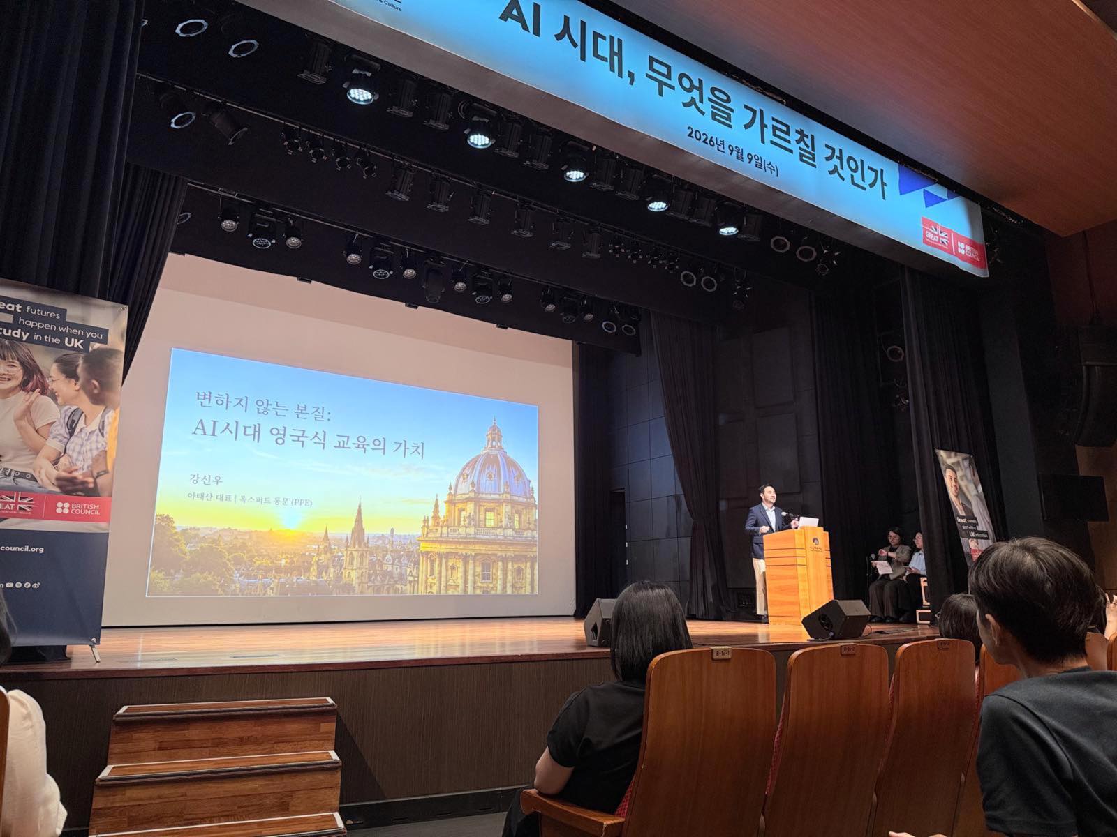 Study UK 세미나 후기 3편